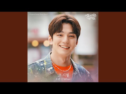 Video thumbnail for 그 시절 (In Those Days)