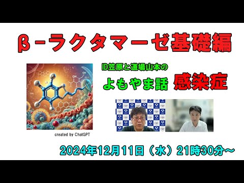 看護学科 β-ラクタマーゼ（基礎編）