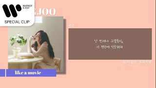 영주 (YoungJoo) - 끝이없는 영화처럼 (Like a movie) [Lyric Video]