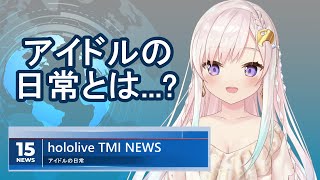 [Vtub] iofi爆料holo成員日常