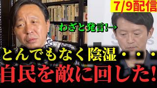 超陰湿な答弁。会見で自民党と争う姿勢見せた元彦【菅野完】【斎藤元彦】