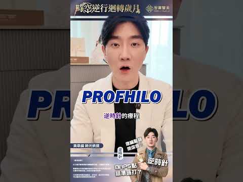 【智麗醫美｜#時空逆行迴轉歲月】feat.時光偵探 黃韋綸