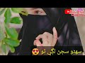 Sohno Sajanr Lage Tho Whatsapp Sindhi Status
