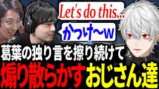 カッコつけた独り言をおじさん達に擦られ過ぎて恥ずかしくなる葛葉【Thek4sen/FF14/にじさんじ/切り抜き/葛葉/釈迦/k4sen】