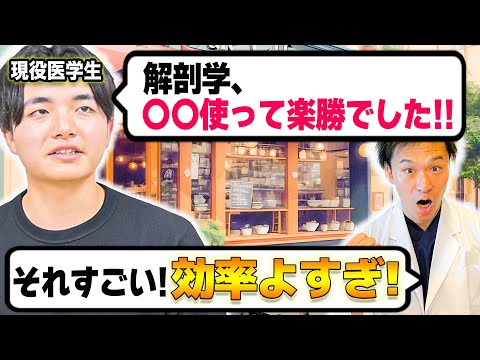 医学科 【医学部受験の時から、医学部６年生の復習まで使える!!】効率的な解剖学の勉強法を、現役医学生と現役医師が解説します。