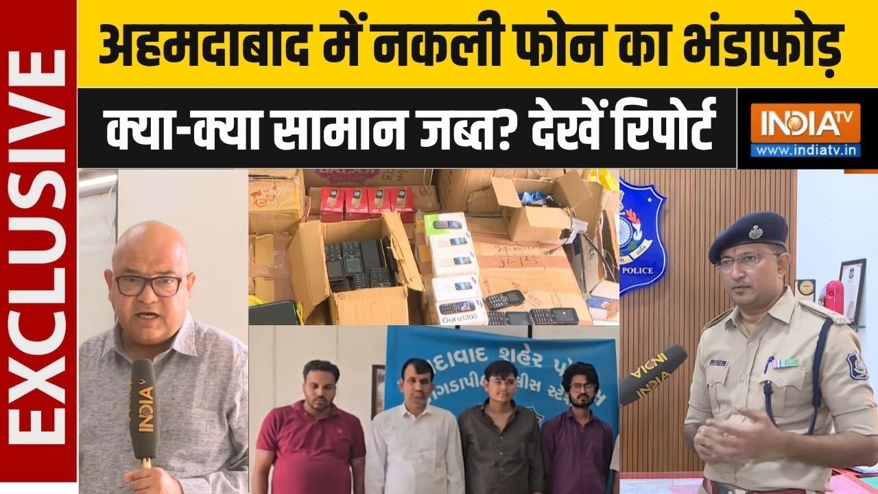 Ahmedabad में नकली मोबाइल फोन रैकेट का भंडाफोड़, क्या-क्या स
