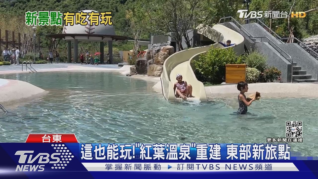 這也能玩! 「紅葉溫泉」重建東部新旅點