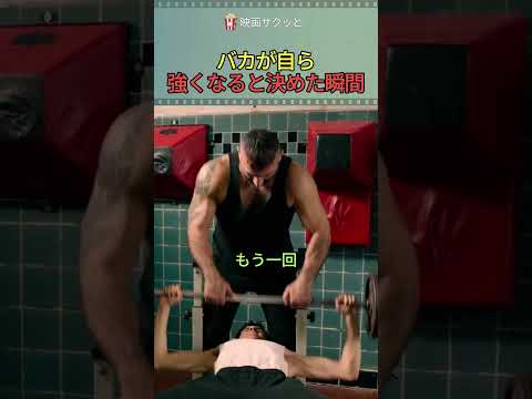 バカが自ら強くなると決めた瞬間