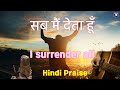 Sab Me Deta Hu Cover Hindi Worship Song