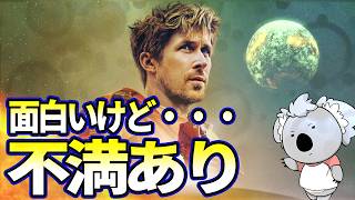 【プロジェクト・ヘイル・メアリー】ベストセラーSF小説を映画化。膨大な原作を無理矢理つめこんだのでパンパンです【映画レビュー／ネタバレなし】