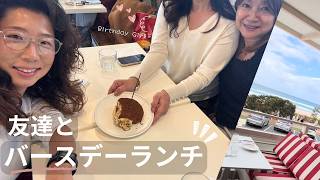 友達とバースデーランチ🍝|ゴールドコースト主婦のとある一日