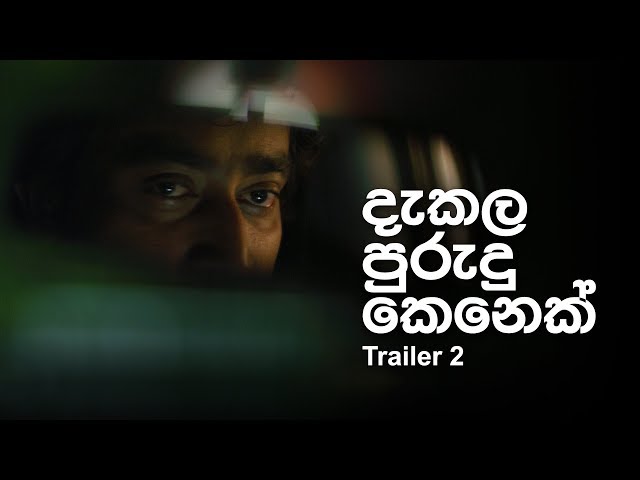 Dekala Purudu Kenek දැකල පුරුදු කෙනෙක් The Strange Familiar Trailer 2