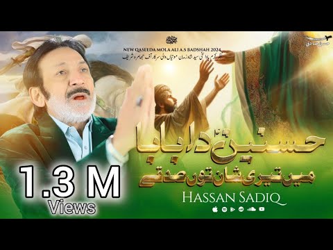Hasnain Da Baba Main Teri Shan | Hassan Sadiq | Manqabat 2024 - Remake 2024 | New Qasida 2024