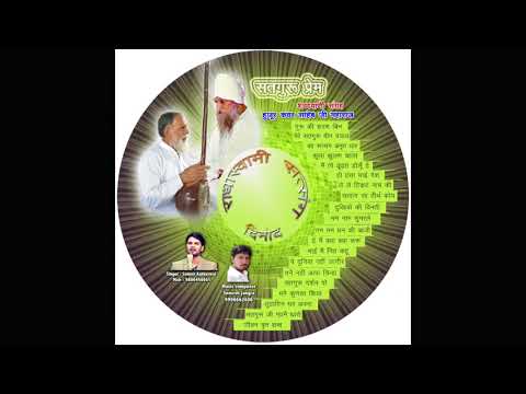 RadhaSwami Shabad - Mere Satguru Deen Dayal, Darshan De Karo Nihaal.