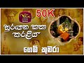 The Tale Of The Fog Prince ගෙඹි කුමරා Faerie Tale Theatre