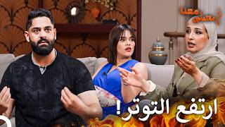 صراع الثقافات يزداد يوماً بعد يوم 🔥 - Ta’asha Ma’ana - تعشّى معنا