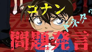 【アフレコ】コナン問題発言⁉️(下ネタ)
