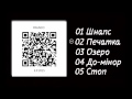 FRANCO - Печатка (official audio) 