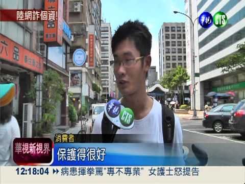 搶陸便宜網購! 當心個資被盜光