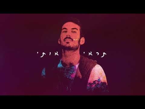 Osher Cohen - אין אותי (w/ Noa Kirel) on Spotify Charts