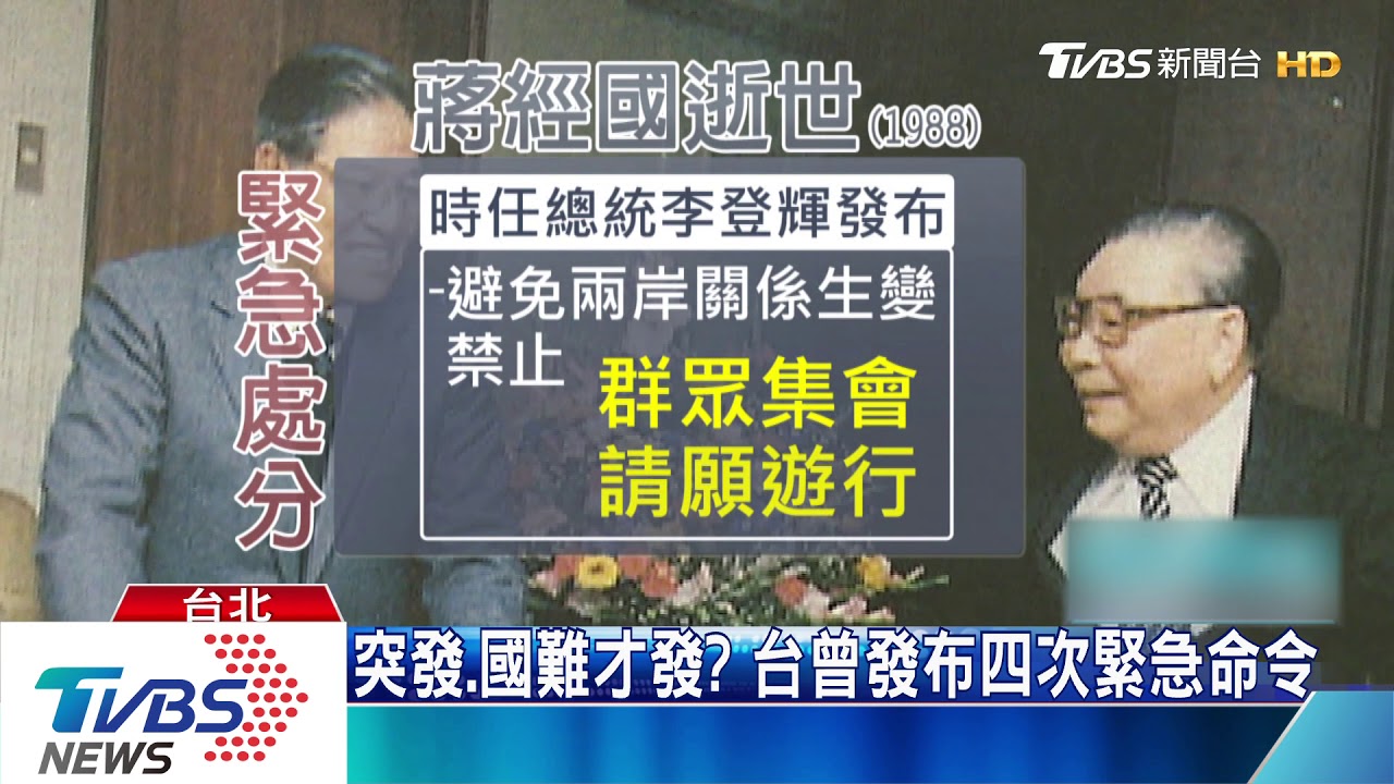 未來14天關鍵!發布緊急命令 總統:不排除