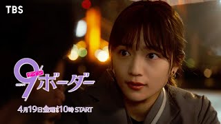 [情報] 川口春奈「9 Border」視覺海報&新預告