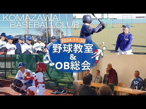 【野球教室・OB総会＆懇親会】