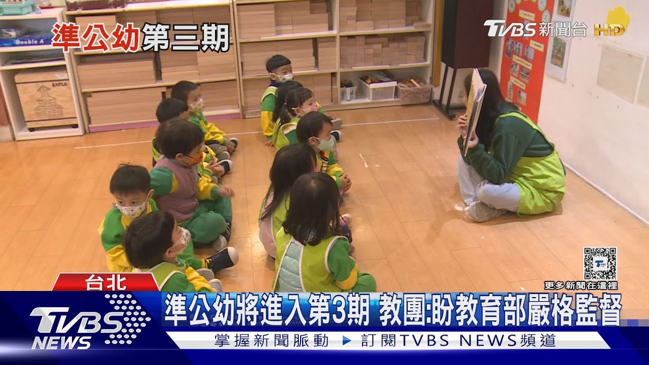準公幼補助經費破百億　全教總：提高準公幼門檻別只顧著衝量