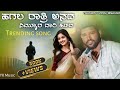 ಹಗಲ ರಾತ್ರಿ ಅನದ ನಿಮ್ಮೂರದಾರಿ ಹಿಡದ Parasu Kolur J