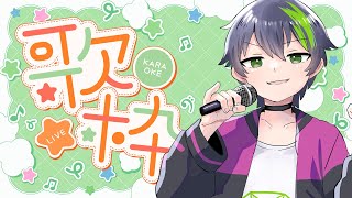 【歌枠/karaoke】突然だけどゲリラで歌うよ✨ #男性VTuber #歌枠 #男が歌う 【音葉大也】