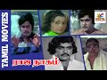 Raja Nagam 1974 Srikanth Manjula Tamil Super Hit Full Movie Bicstol Channel