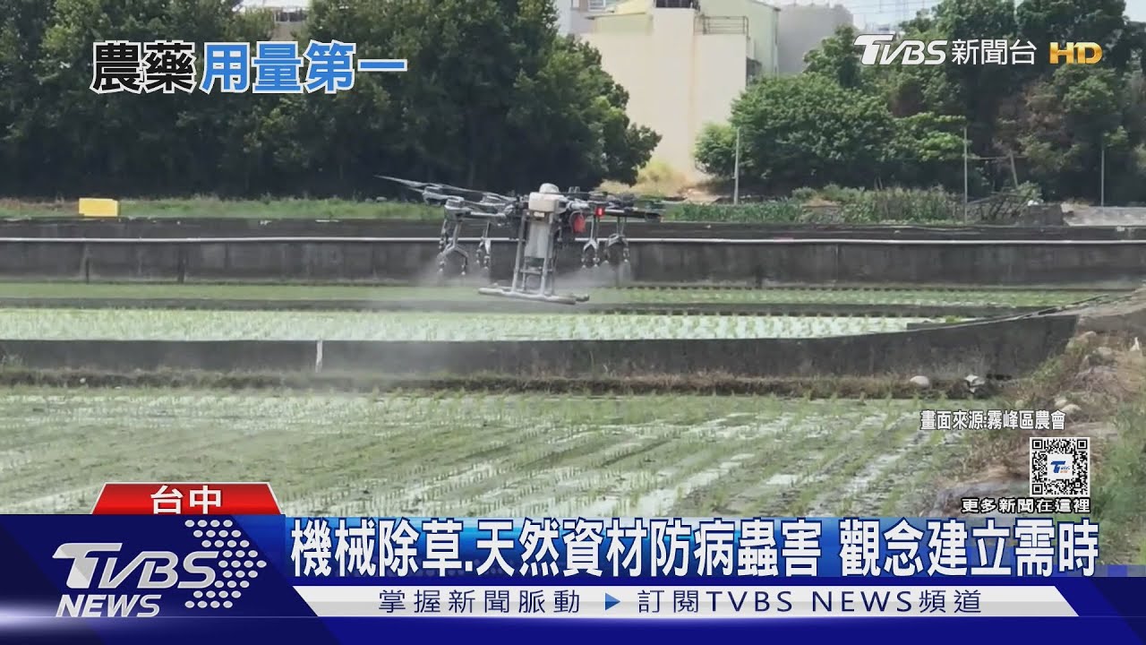 農藥用量「難波萬」?國內統計逐年下修 仍多於日韓英美等國