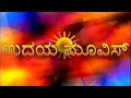 Udaya Movies Logo Animation Kannada Tv Channel Sun Network Udaya Tv