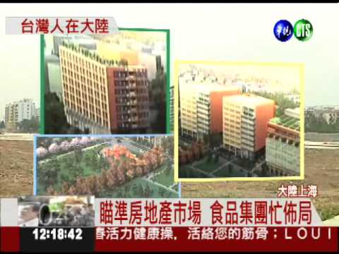 食品集團砸錢 上海蓋企業總部