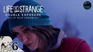 #6【LIFE IS STRANGE DOUBLE EXPOSURE】 何か奇妙な事が起こってる