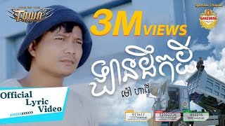 ឡានដឹកដី - ម៉ៅ ហាជី - Mao Hachi - Official Lyric Video
