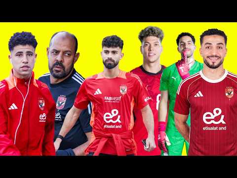 مفاجأت بالاهلى عن عبد المنعم ورضا سليم واحمد رضا وامام وموقف الاهلى من عروض الخليج لـ ياسر ابراهيم