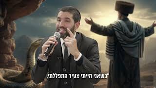 הנחש יצא מתוך המחילה  🐍 ונשך את הרב ברגל, ואז קרה דבר מטורף 😱 - עם כתוביות בעברית (הרב שניר גואטה) - התמונה מוצגת ישירות מתוך אתר האינטרנט יוטיוב. זכויות היוצרים בתמונה שייכות ליוצרה. קישור קרדיט למקור התוכן נמצא בתוך דף הסרטון