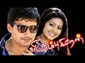 Virumbugiren Prashanth Sneha Sriman New Tamil Movie HD