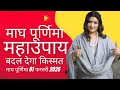 Magh Purnima 2026 Dr Y Rakhi Astrologer