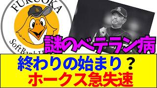 【速報】【崩壊】ソフトバンク失速の裏側！小久保監督が隠す「若手起用の罠」とは？【ネットの反応】