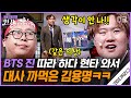 코미디빅리그 김용명 다이너마이트 직캠 떴다.. ㅋㅋㅋ 즉석에서 노래 배우는 김용명😂 전.못.연