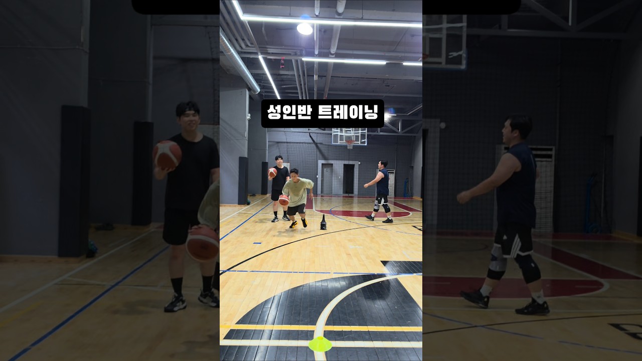 성인반 트레이닝..#성인반 #농구 #성인농구 #푸쉬크로스턴 #basketball #nba #kbl
