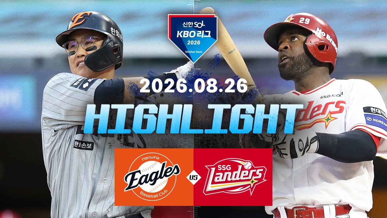[한화이글스 vs SSG랜더스] 8.26(수) 야구 하이라이트｜2026 KBO 리그｜KBO X TVING