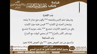 صورة 08 - كتاب الحجر من منظومة في أحكام الفقه للسعدي - مشروع كبار العلماء