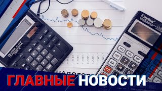 09.06.2021 21:00 Главные новости
