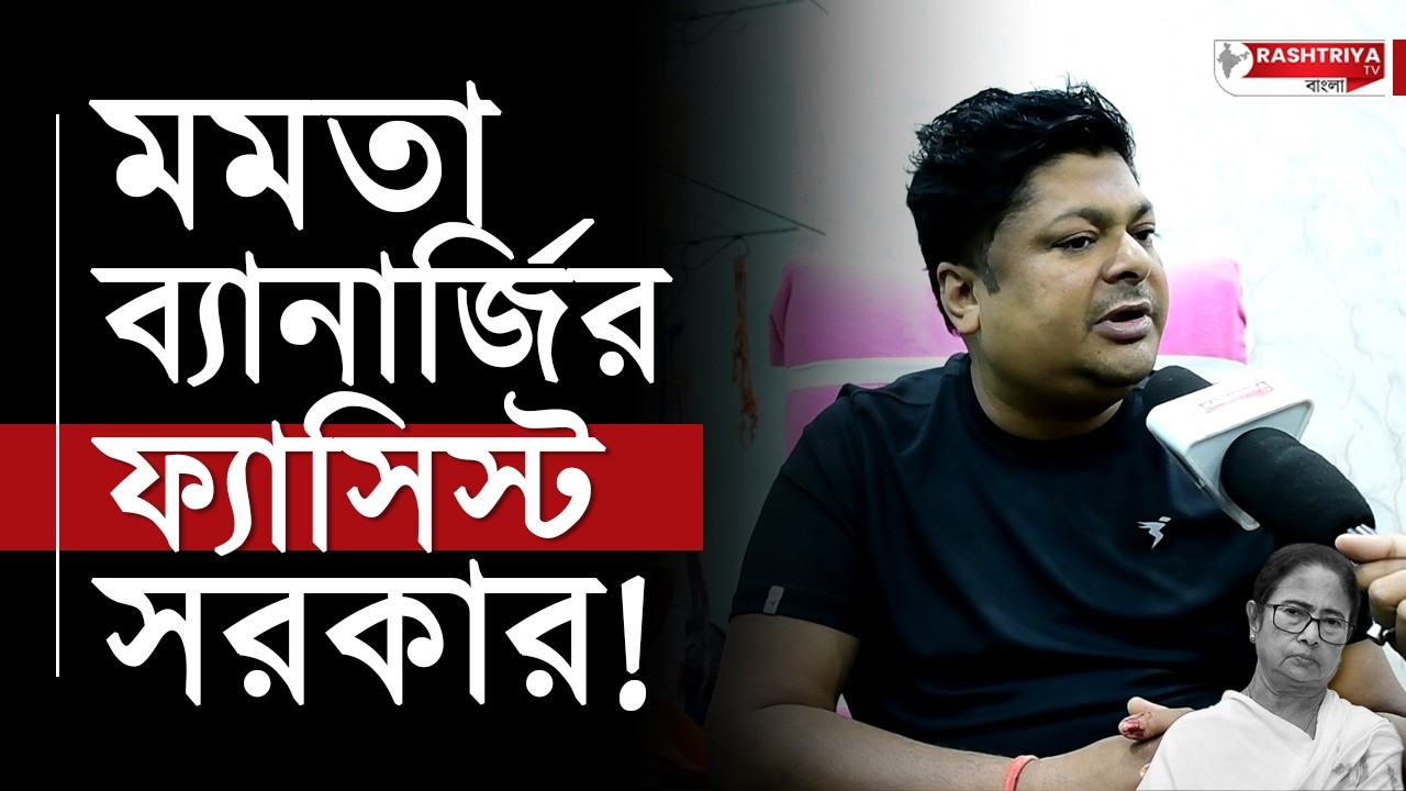 মমতা ব্যানার্জির ফ্যাসিস্ট সরকার , বিস্ফোরক বিজেপি নেতা কাশেম আলী | Mamata Banerjee | Bangla News