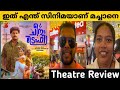 Cheena Trophy review | Cheena Trophy movie review
