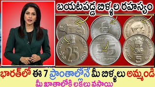 ₹56,00,000/- లక్షలు ఇస్తా || sell rare old coin and paper money direct to buyers currency exhibition