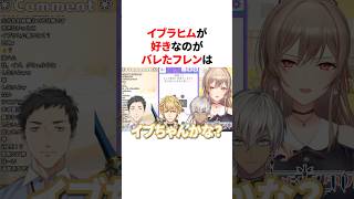 イブラヒムが好きなのがバレちゃってチューリングラブを歌おうとするフレン　#youtuber#vtuber#雑学#豆知識